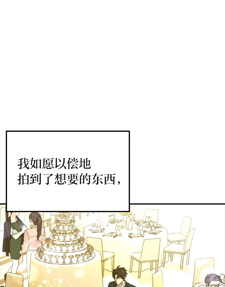 勇士非也, 魔王是也漫画,39.拍卖会巧遇宿敌1图