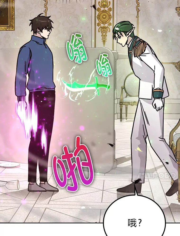 勇士非也, 魔王是也漫画,31.敲诈大耳怪一笔2图