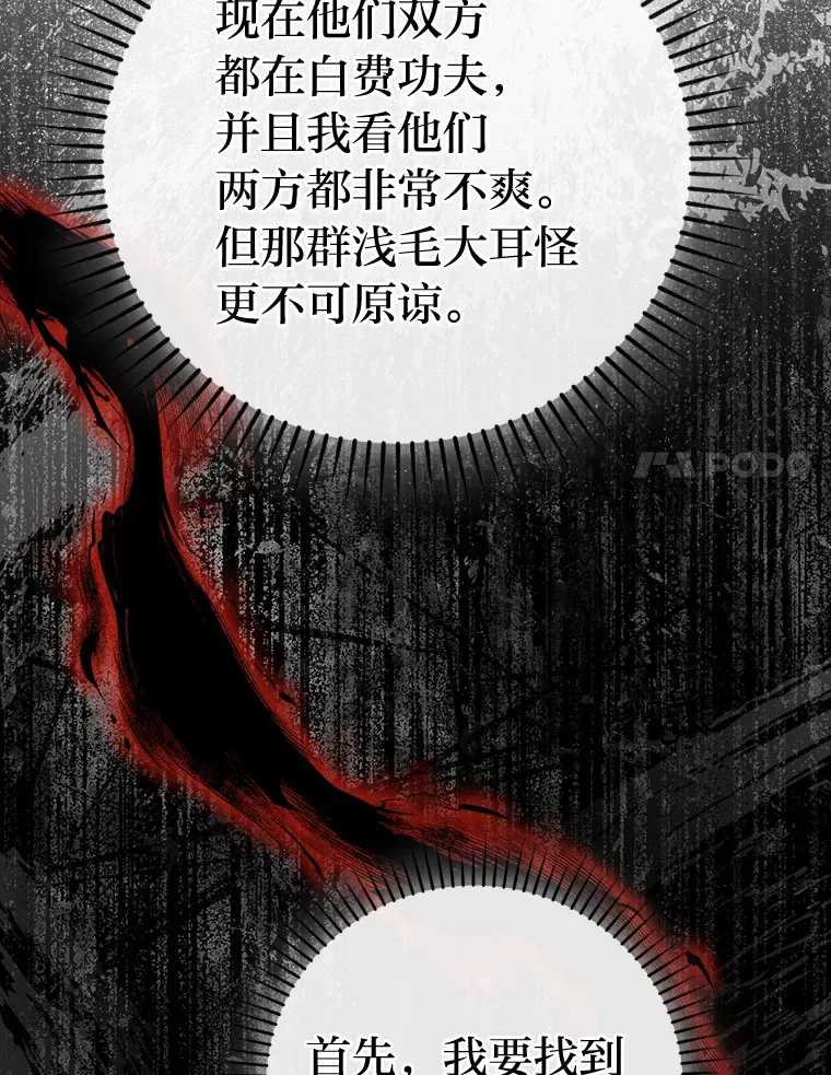 勇士非也, 魔王是也漫画,31.敲诈大耳怪一笔1图