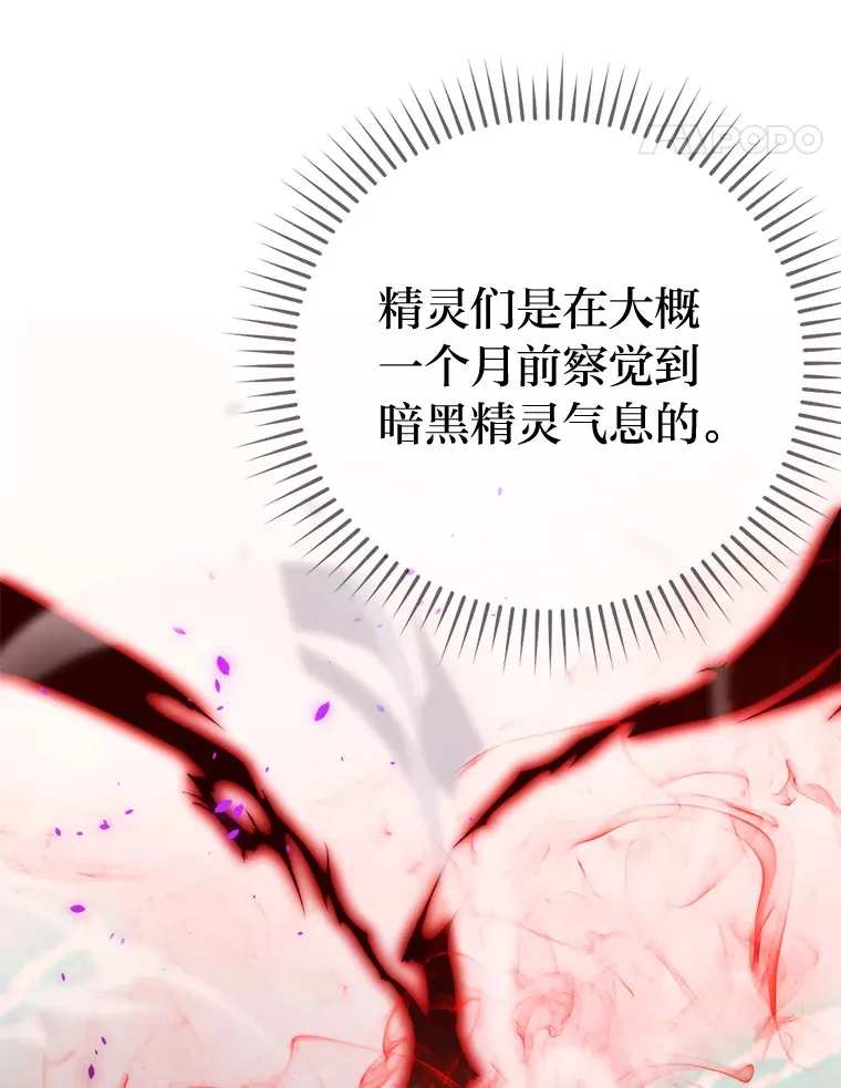 勇士非也, 魔王是也漫画,31.敲诈大耳怪一笔2图