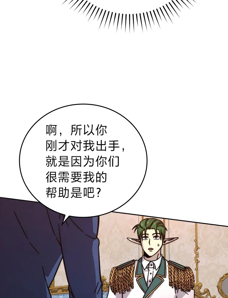 勇士非也, 魔王是也漫画,31.敲诈大耳怪一笔1图