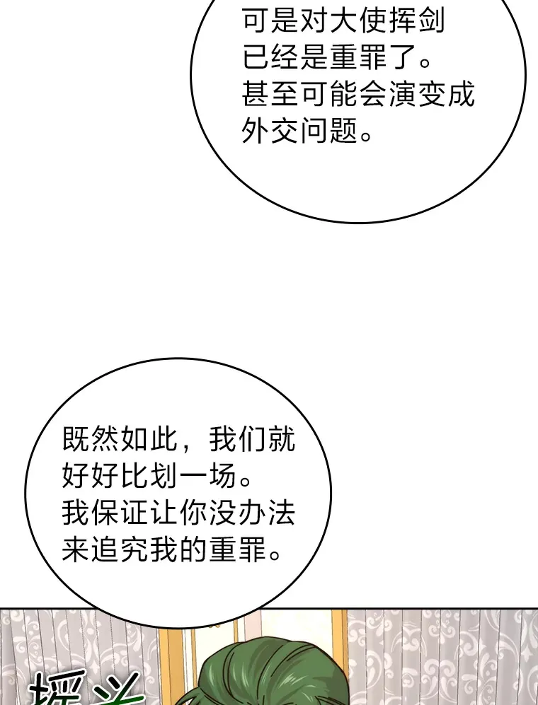 勇士非也, 魔王是也漫画,31.敲诈大耳怪一笔1图