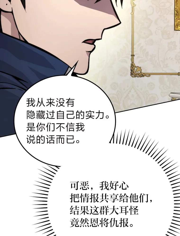 勇士非也, 魔王是也漫画,31.敲诈大耳怪一笔2图