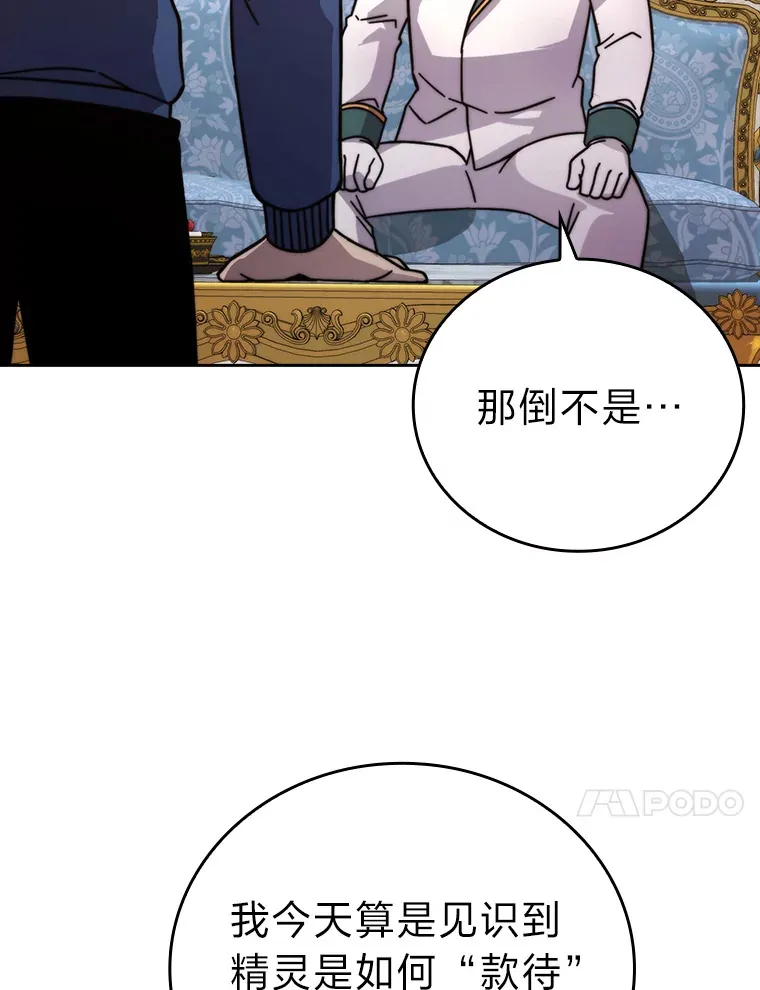 勇士非也, 魔王是也漫画,31.敲诈大耳怪一笔2图