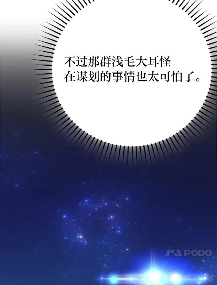 勇士非也, 魔王是也漫画,31.敲诈大耳怪一笔1图