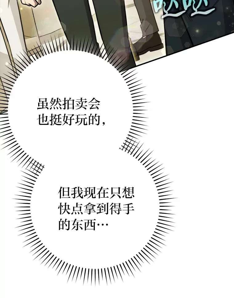 勇士非也, 魔王是也漫画,39.拍卖会巧遇宿敌1图