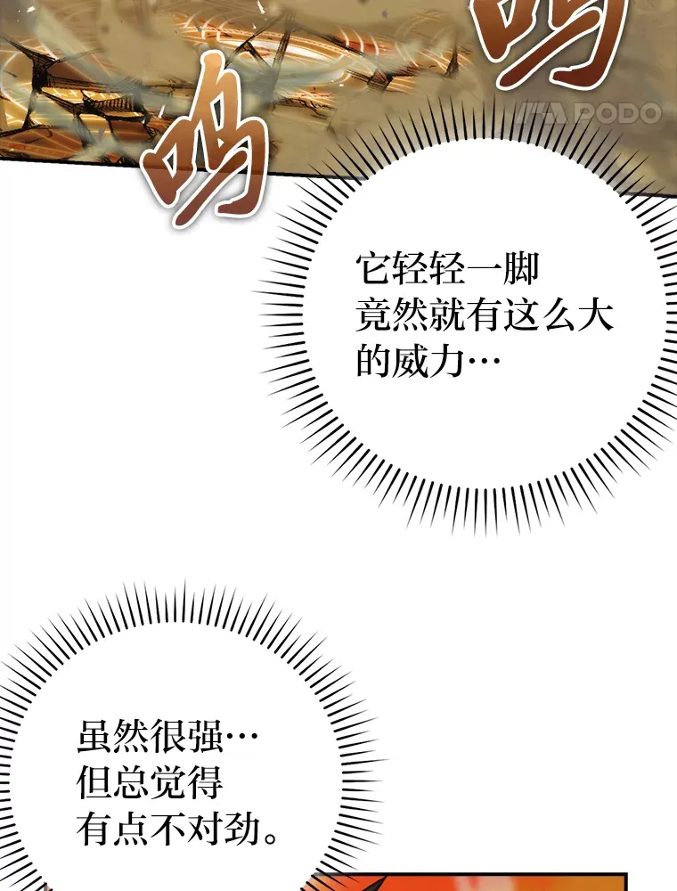 勇士非也, 魔王是也漫画,33.力量悬殊斗饿狼1图