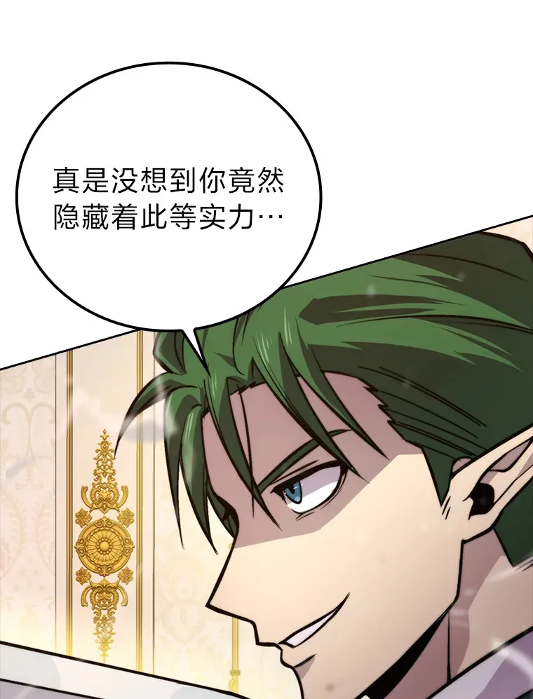 勇士非也, 魔王是也漫画,31.敲诈大耳怪一笔2图