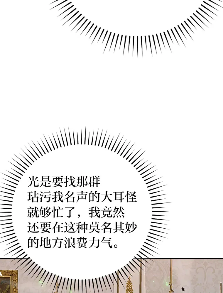 勇士非也, 魔王是也漫画,31.敲诈大耳怪一笔1图