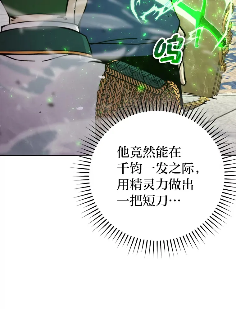 勇士非也, 魔王是也漫画,31.敲诈大耳怪一笔1图