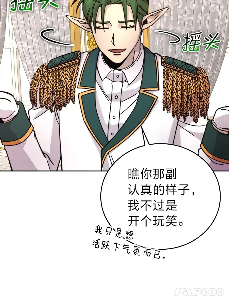 勇士非也, 魔王是也漫画,31.敲诈大耳怪一笔2图