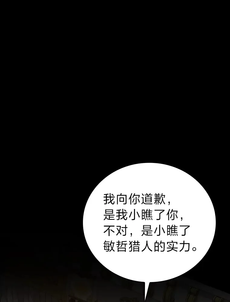 勇士非也, 魔王是也漫画,31.敲诈大耳怪一笔1图