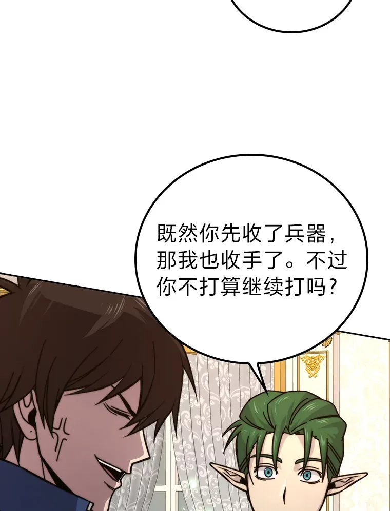 勇士非也, 魔王是也漫画,31.敲诈大耳怪一笔1图