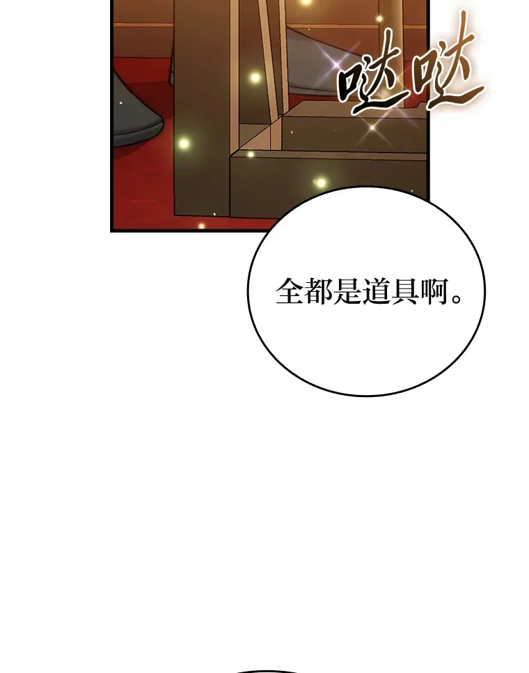 勇士非也, 魔王是也漫画,49.虫洞在嘎嘎燃烧2图