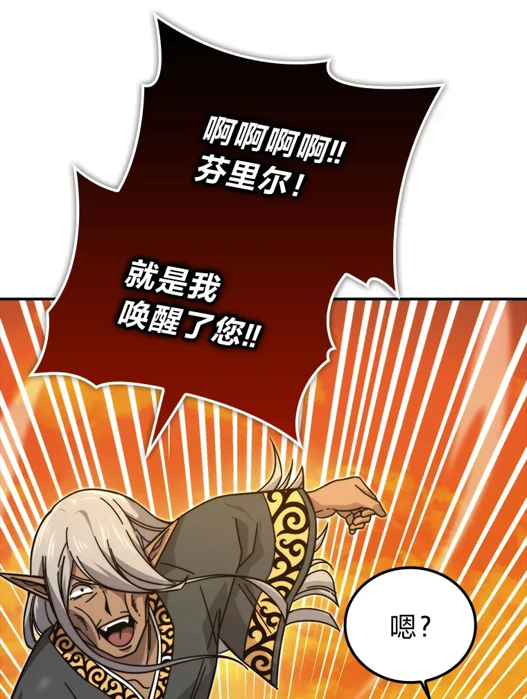 勇士非也, 魔王是也漫画,33.力量悬殊斗饿狼1图