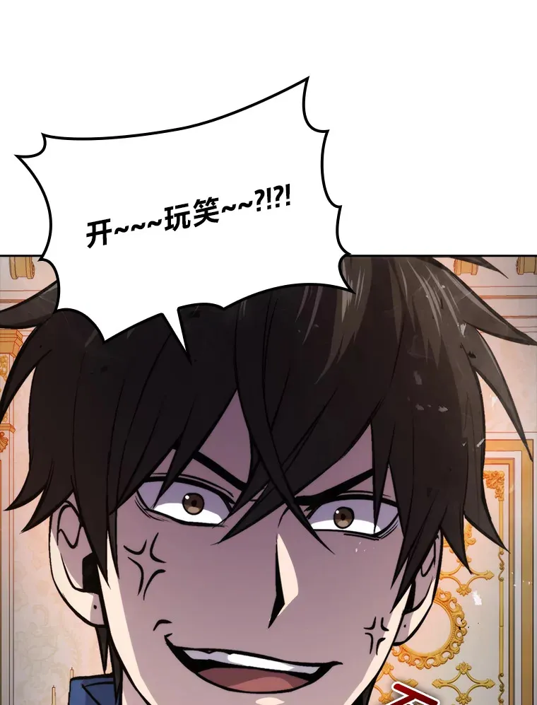 勇士非也, 魔王是也漫画,31.敲诈大耳怪一笔1图