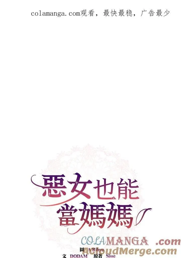 虽然是恶女，却成为了妈妈漫画,第59话1图