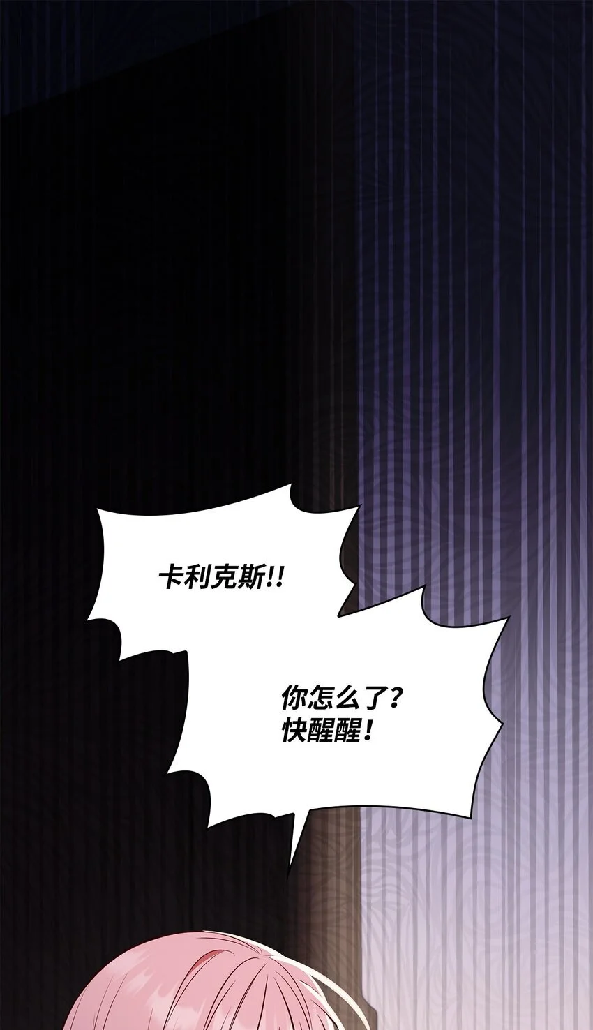 却成为了妈妈好漫画,29 醒来1图