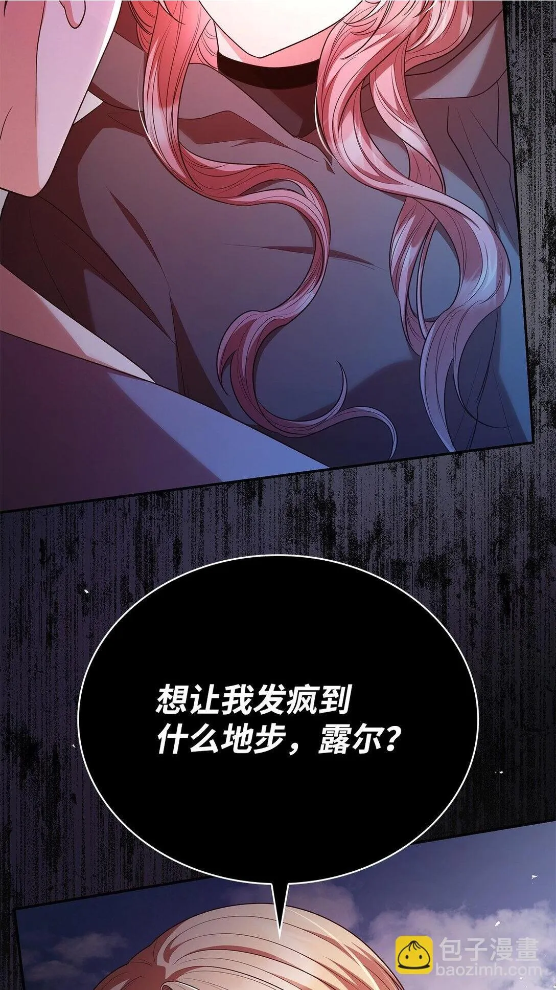 虽然是恶女，却成为了妈妈漫画,49 偏执2图