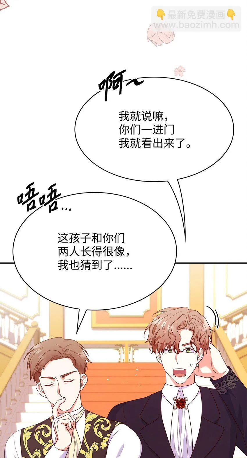 虽然是恶女却成为了妈妈小说漫画,39 父女相认1图