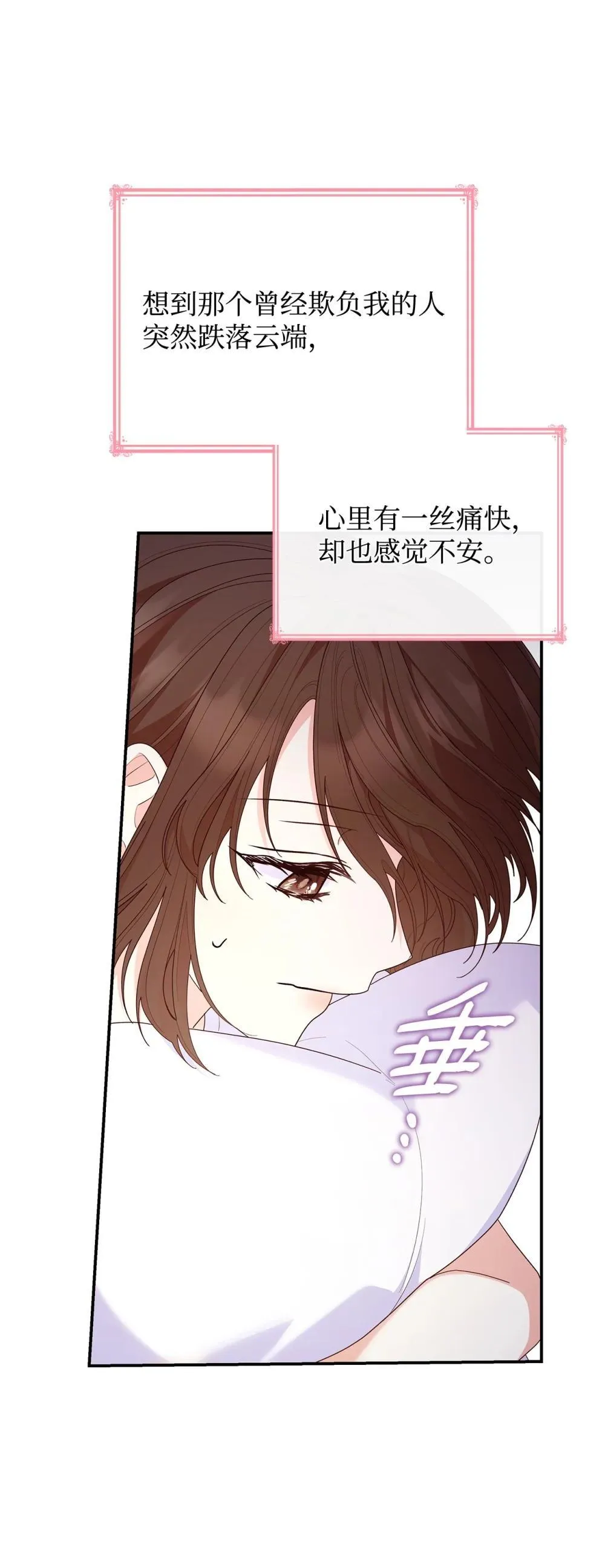 虽然是恶女，却成为了妈妈漫画,77 报复2图