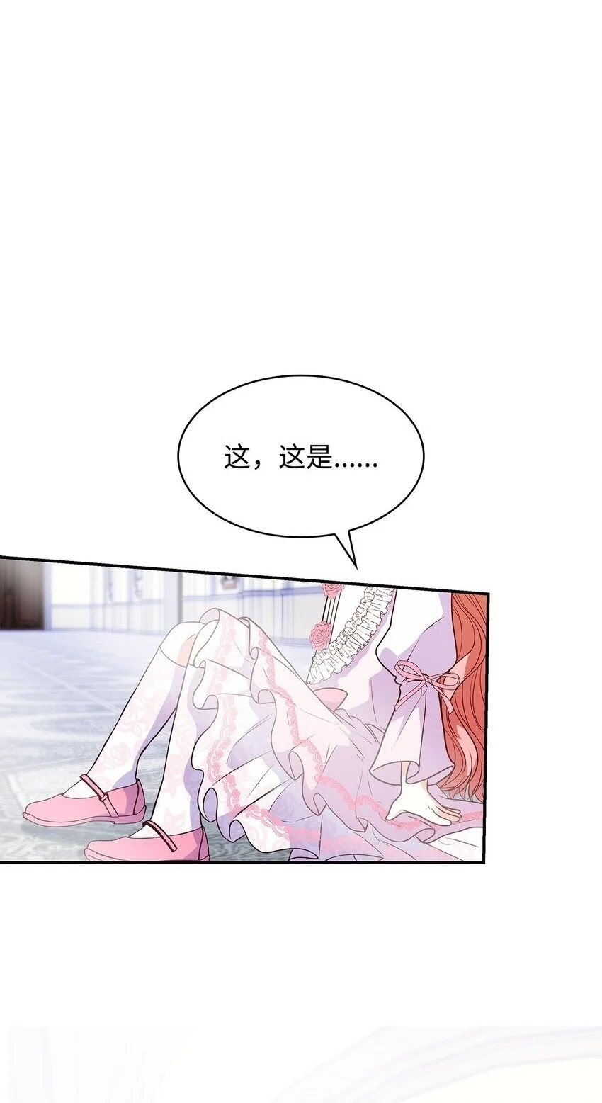 虽然是恶女，却成为了妈妈漫画,27 梦境中的小时候2图