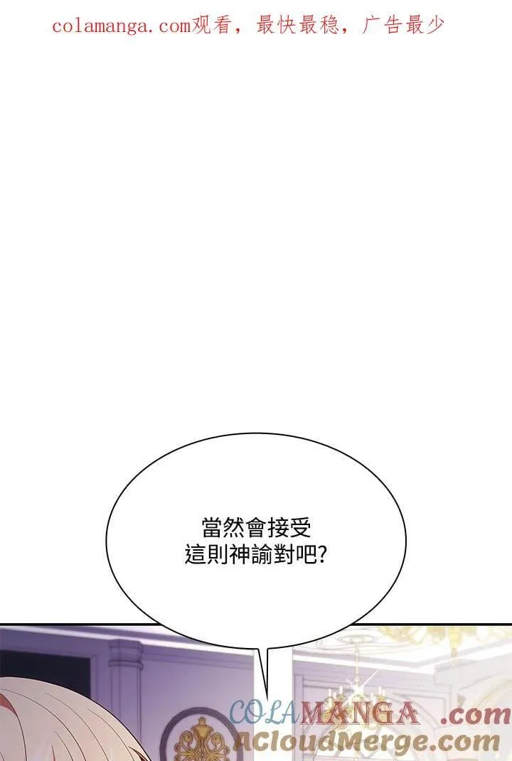 是恶女却成了妈妈漫画,第66话1图