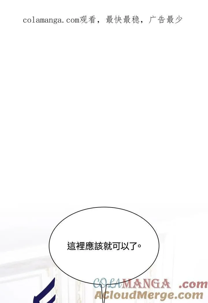 虽然是恶女却成为了妈妈小说漫画,第67话1图