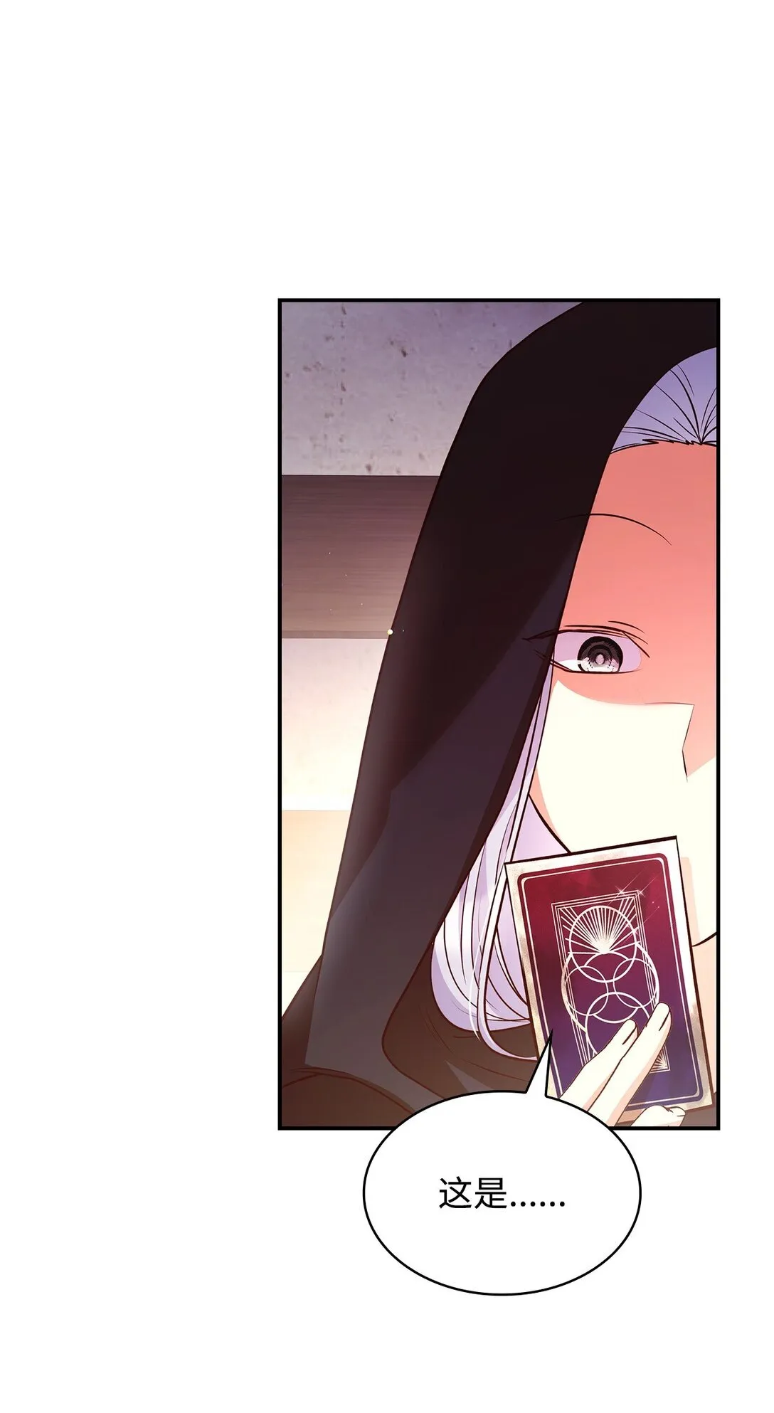 虽然是恶女漫画,54 占卜1图