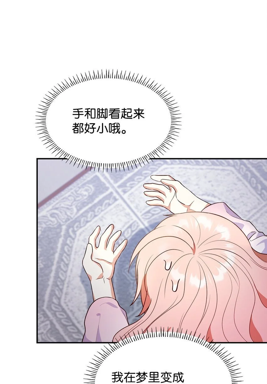 虽然是恶女，却成为了妈妈漫画,27 梦境中的小时候2图