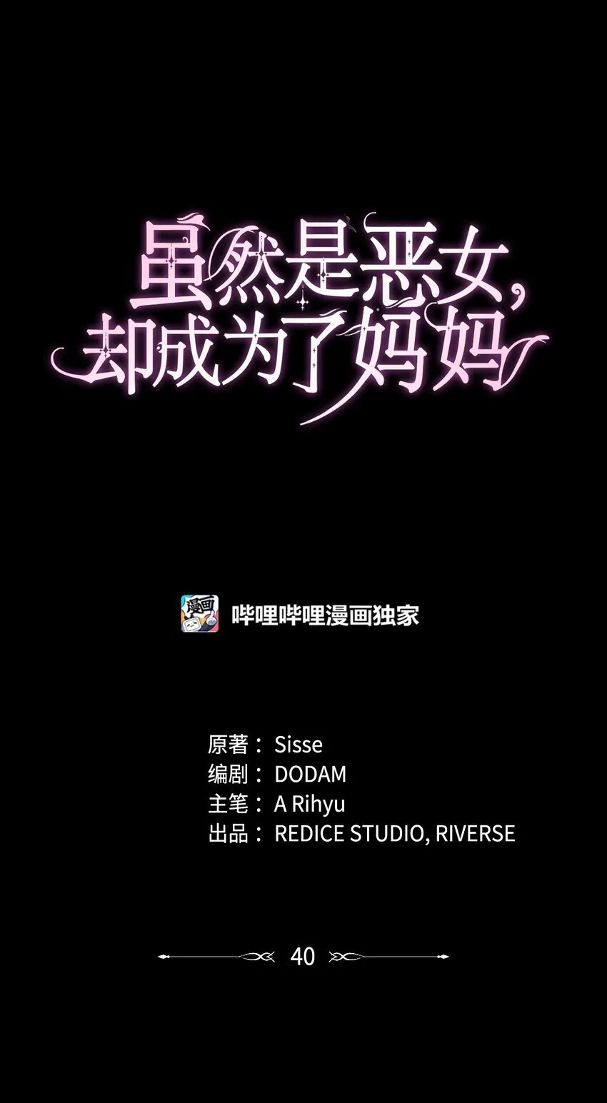 却成为了妈妈漫画免费观看漫画,40 结婚的条件1图
