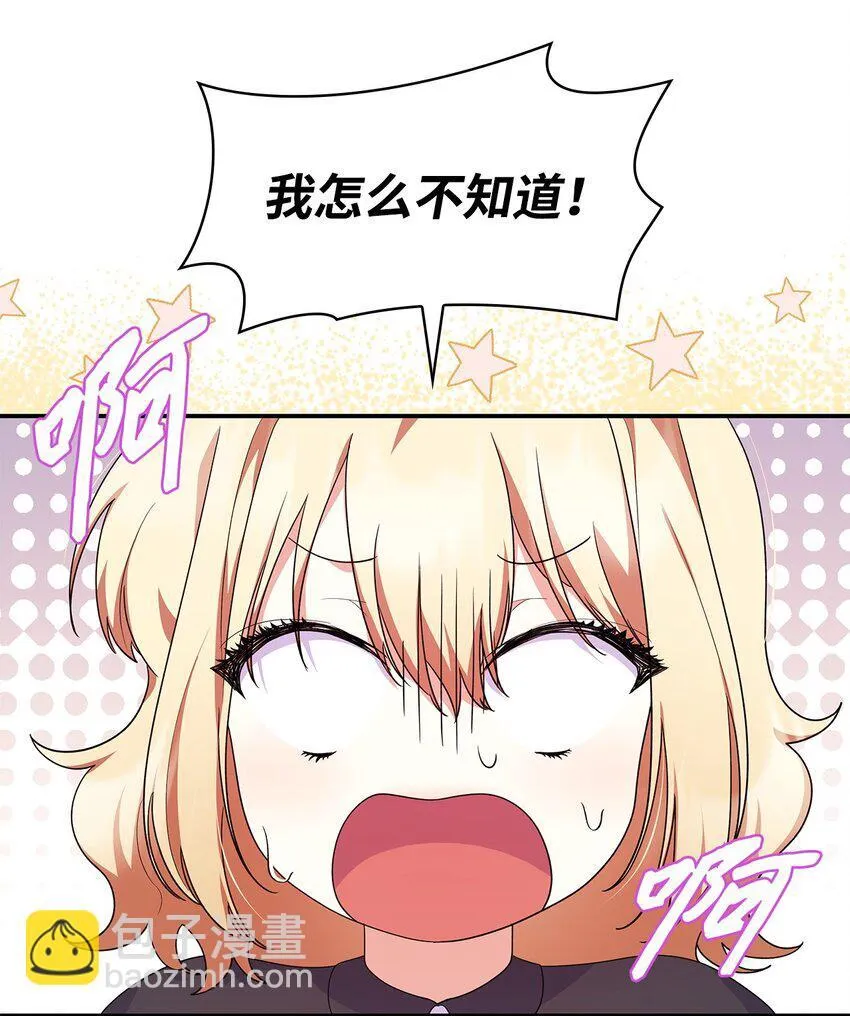 虽然是恶女却成为了妈妈小说漫画,39 父女相认1图