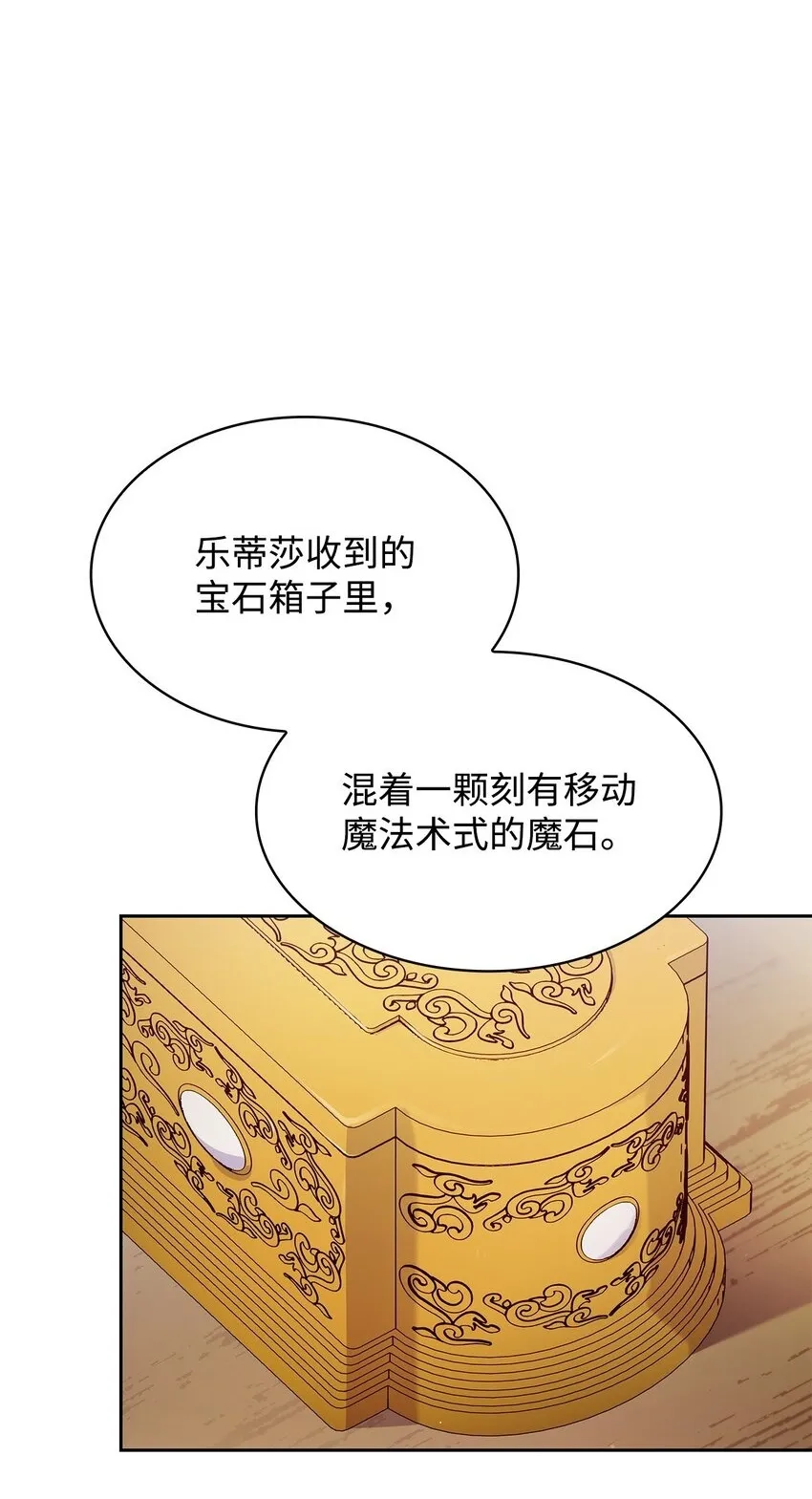 虽然是恶女却成为了妈妈小说漫画,37 重返首都2图