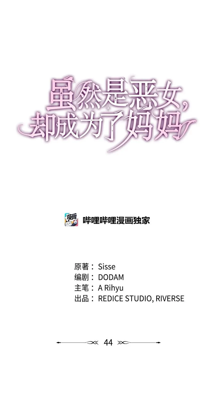 虽然是恶女却成为了妈妈小说漫画,44 再遇皇太子2图