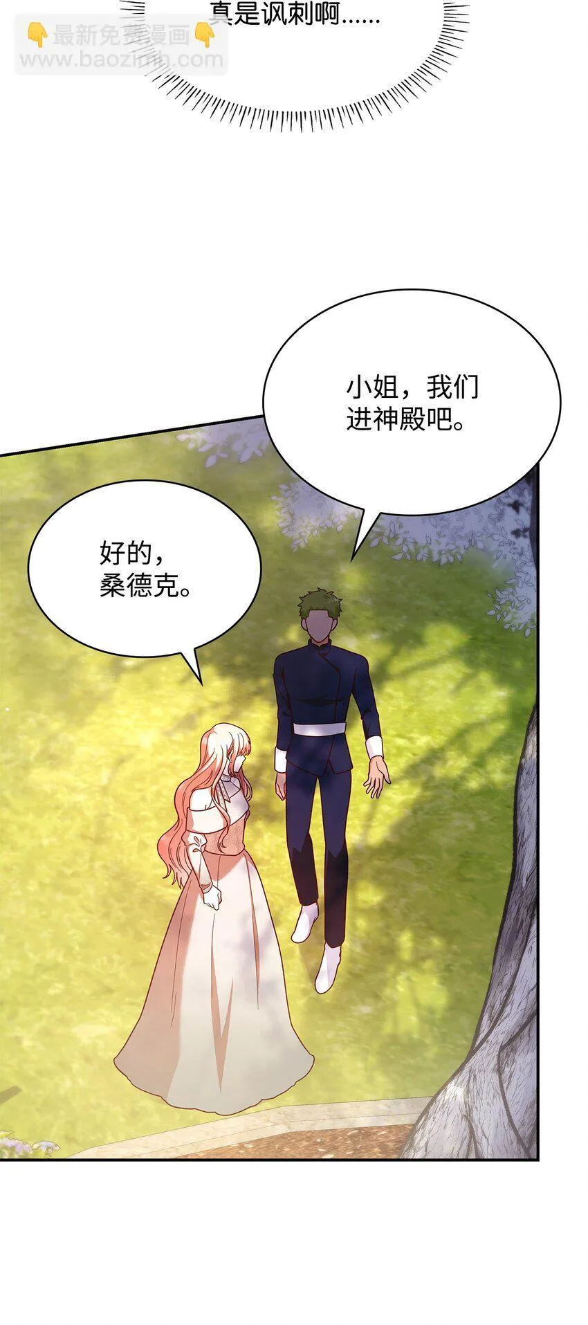 虽然是恶女却成为了妈妈小说漫画,44 再遇皇太子1图