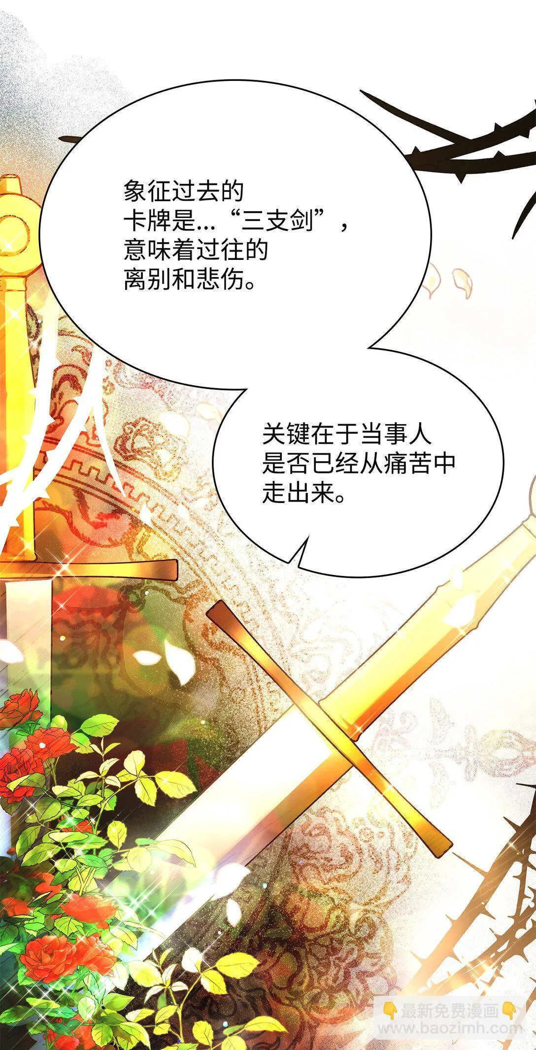虽然是恶女，却成为了妈妈漫画,54 占卜2图