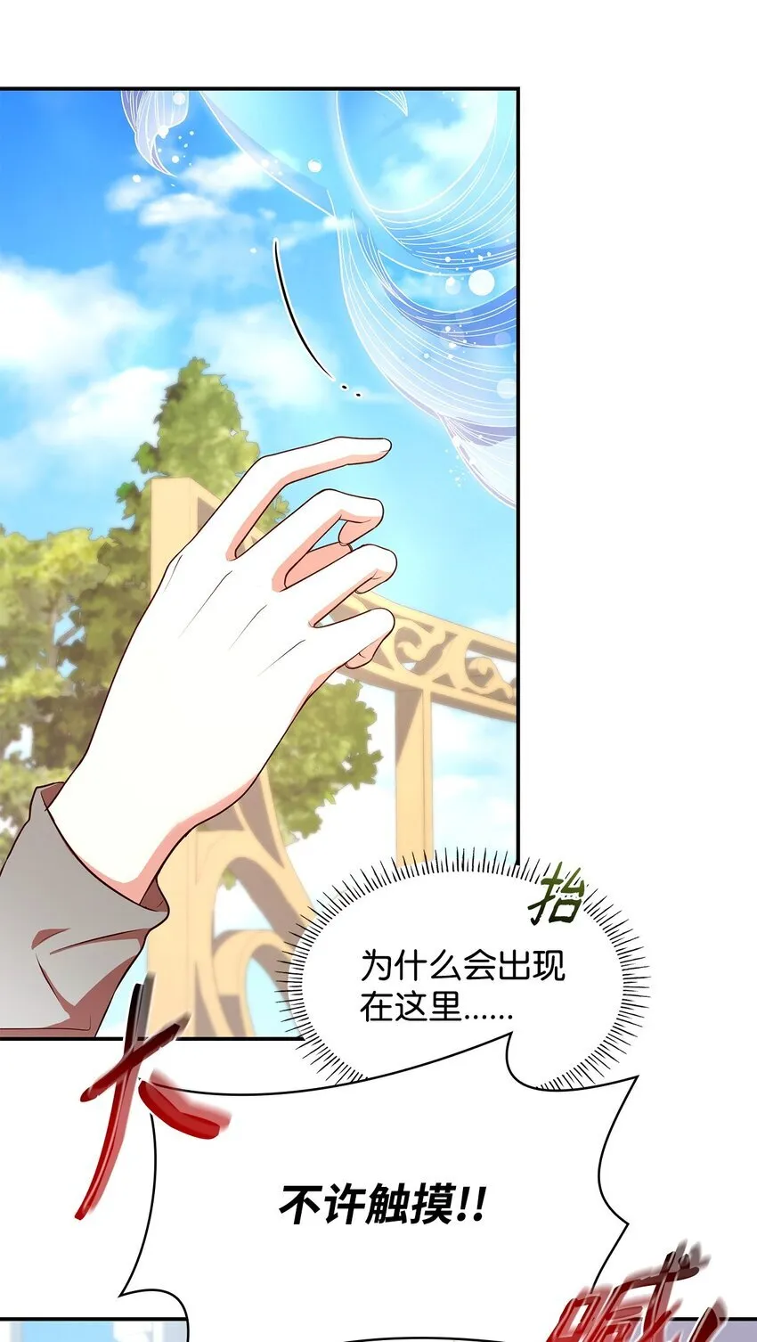 却成为了妈妈小说漫画,44 再遇皇太子2图
