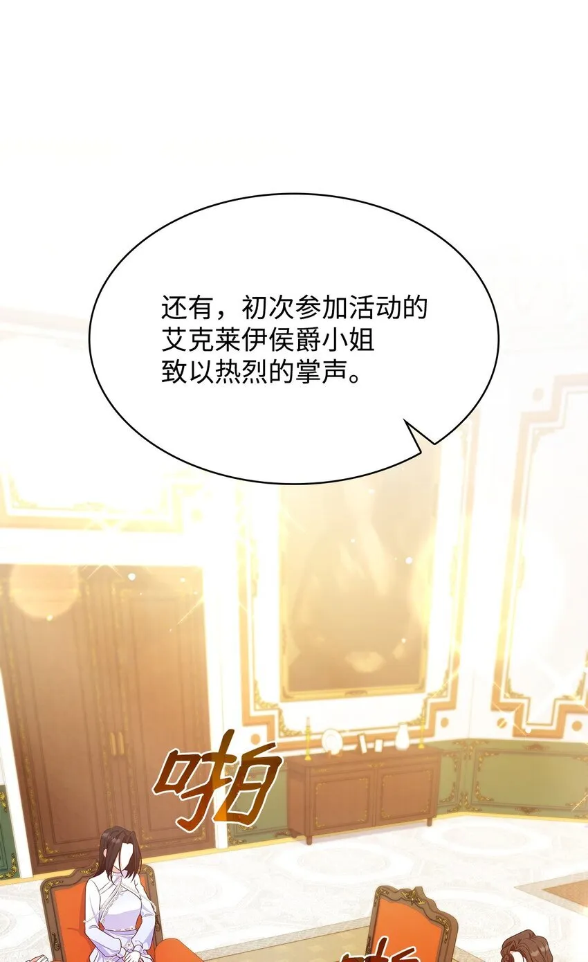 虽然是恶女，却成为了妈妈漫画,42 解围2图
