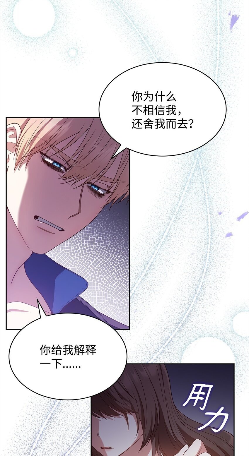 当恶女成了妈妈漫画,12 遇袭2图