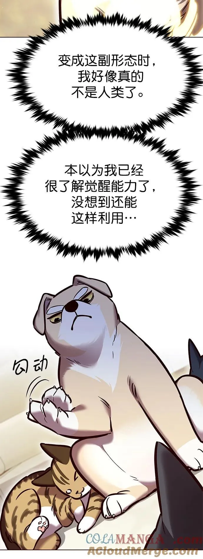 觉醒吧铲屎官在线漫画,第280话1图