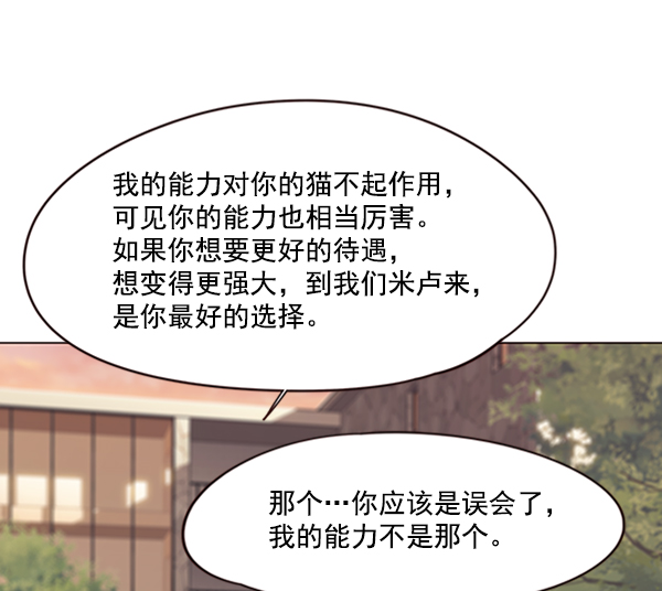 觉醒吧铲屎官漫画免费观看180话漫画,第81话2图