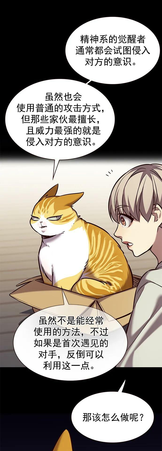 觉醒吧铲屎官335漫画,第236话2图