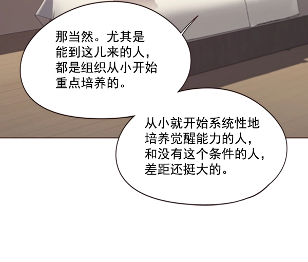 觉醒吧铲屎官漫画免费观看180话漫画,第82话1图
