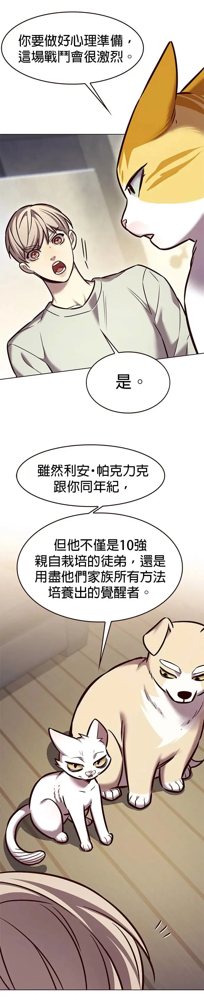 觉醒吧铲屎官335漫画,第283话2图