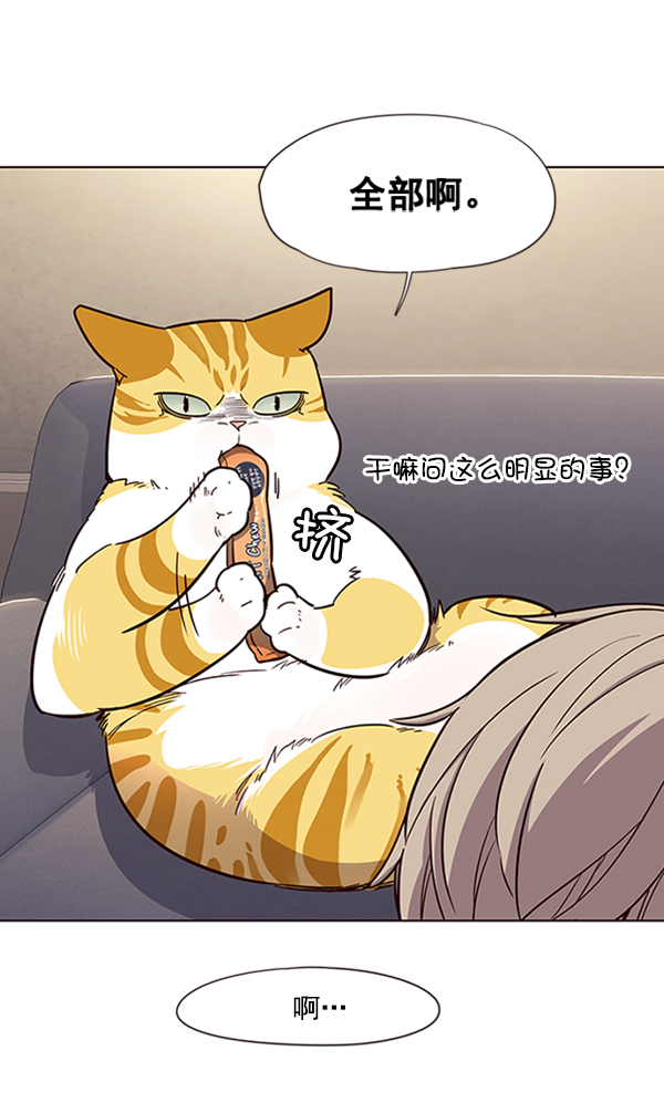 觉醒吧铲屎官335漫画,第19话2图