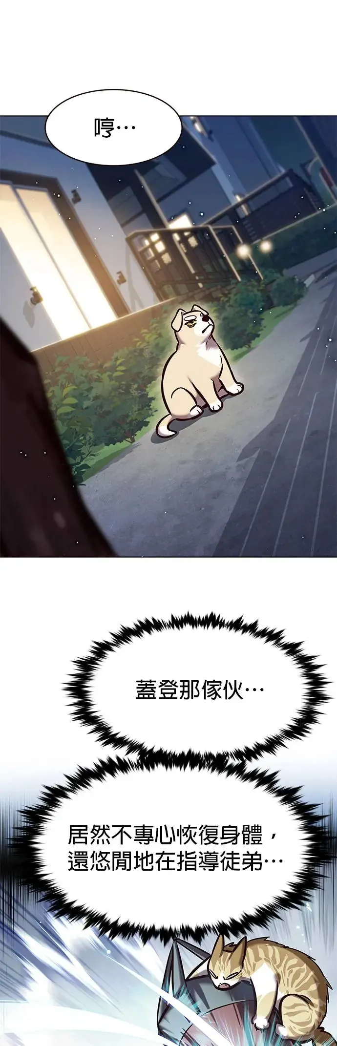 觉醒吧铲屎官335漫画,第284话2图