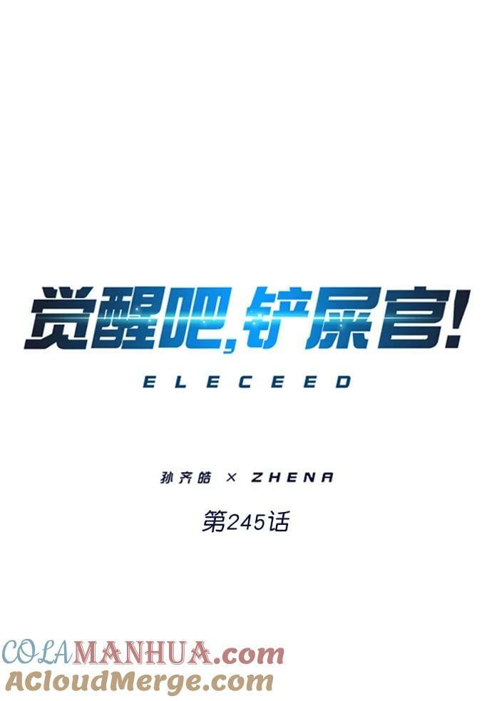 觉醒吧铲屎官漫画免费观看180话漫画,第245话1图