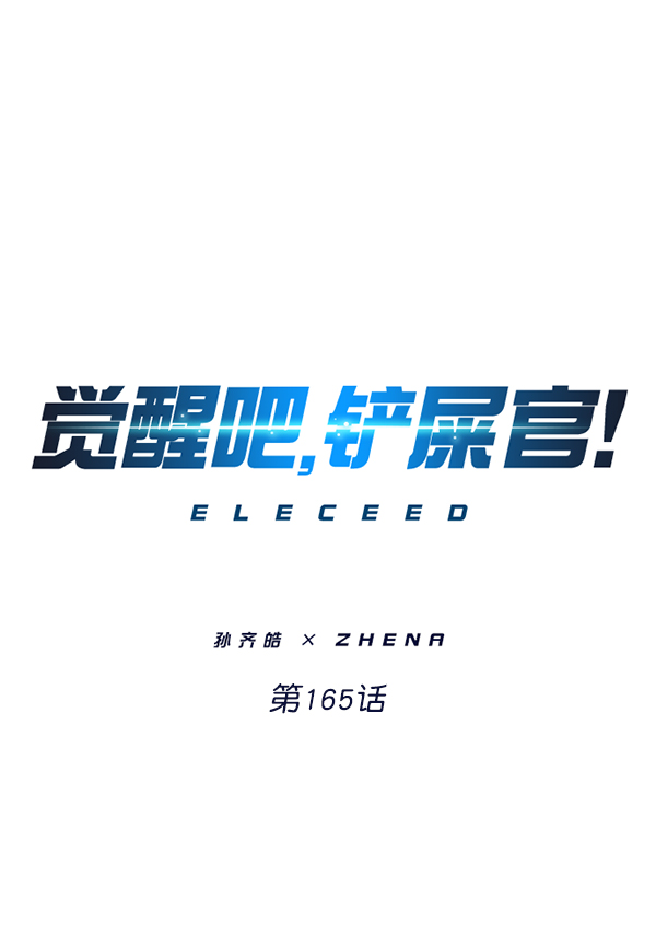 觉醒吧铲屎官335漫画,第165话2图