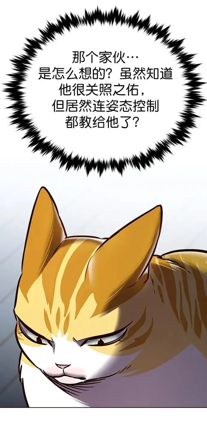 觉醒吧铲屎官335漫画,第270话2图