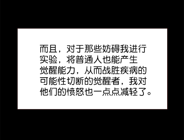 觉醒吧铲屎官212漫画,第113话2图